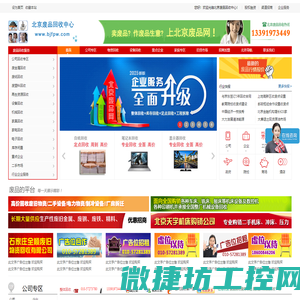 北京废品回收