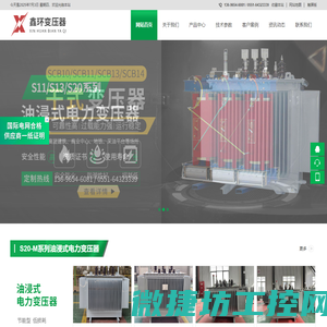 合肥鑫环变压器有限公司