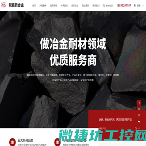 安阳聚鑫铁合金有限公司