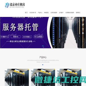 北京服务器托管,北京机柜租用,北京亦庄机房,亦庄北控机房,亦庄机房服务器托管,亦庄机房机柜租用,北京亦庄高电机房