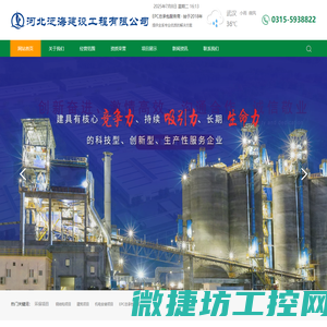 河北泛海建设工程有限公司
