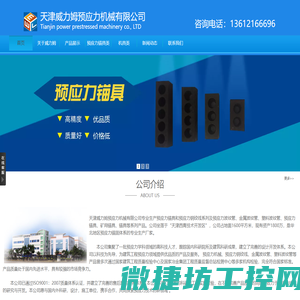 天津威力姆预应力机械有限公司专业生产预应力锚具夹片