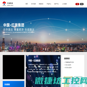 红旗集团