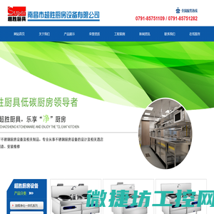南昌市超胜厨房设备有限公司