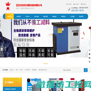 任丘市宏旺采暖设备有限公司