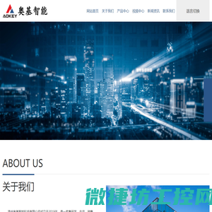 温州奥基智能科技有限公司