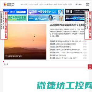 慧聪净水网