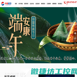 湖南卓越建设有限公司