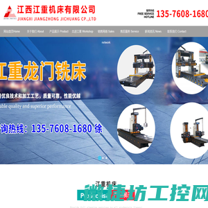 江西江重机床有限公司1