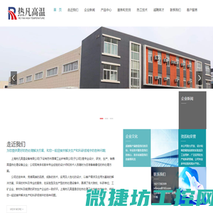 上海热凡高温设备有限公司