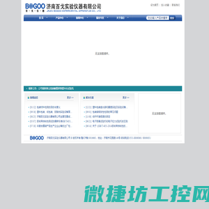 济南百戈实验仪器有限公司