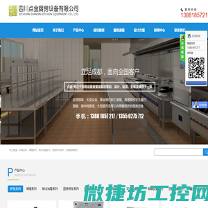 成都厨房设备