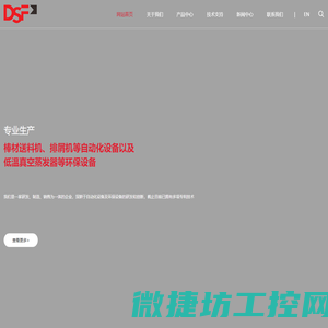 嘉兴德斯福机器设备有限公司
