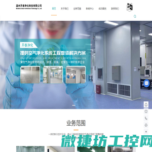 温州净化工程