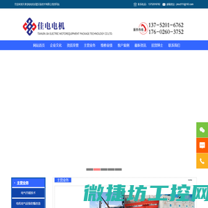 天津佳电电机成套设备技术有限公司