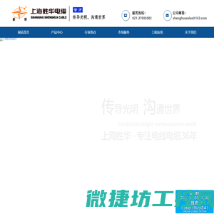 上海胜华电缆集团有限公司