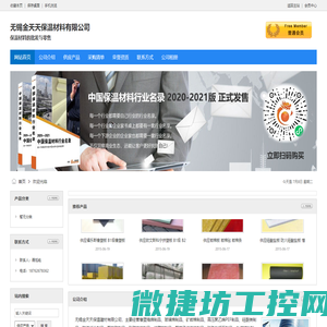 无锡金天天保温材料有限公司
