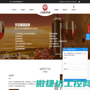 酿酒设备,蒸酒设备,白兰地蒸馏设备