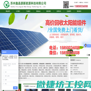 苏州鑫晶源新能源科技有限公司