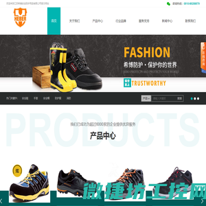 安全防护用品供应商