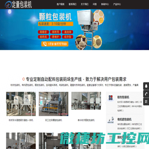 颗粒自动定量包装秤厂家