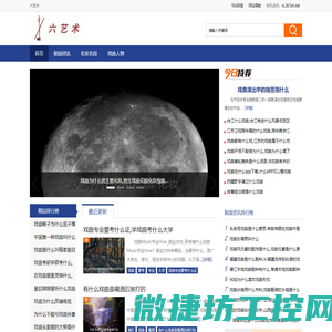 六艺术
