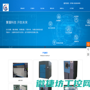东莞中珺电子科技有限公司