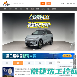 电动汽车之家,为新能源汽车而生
