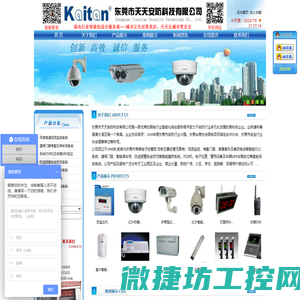 东莞监控
