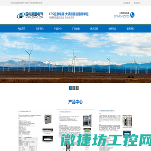 江苏国电南思电气有限公司