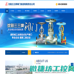 沈阳三三牌阀门制造有限责任公司