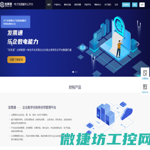 发票通