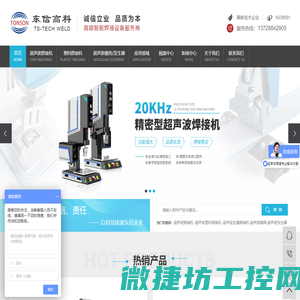 深圳市东信高科自动化设备有限公司