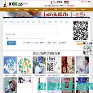 猴哥二维码行业服务平台：专业二维码行业门户