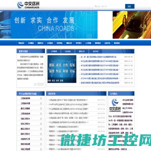中交远洲交通科技集团有限公司