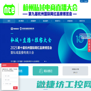【官网】2025杭州私域电商直播大会