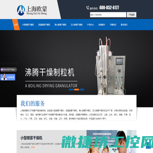 实验型喷雾干燥机