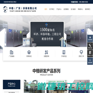 中格（广东）环保有限公司