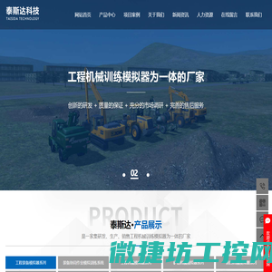 工程机械模拟器