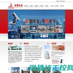 赤峰宏德安防消防智能网络工程有限责任公司