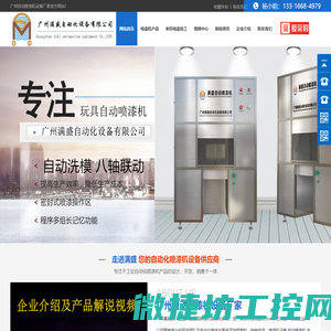 喷漆机