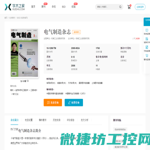 电气制造杂志