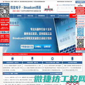 Broadcom代理商