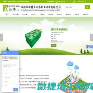 深圳市雨博士雨水利用设备有限公司