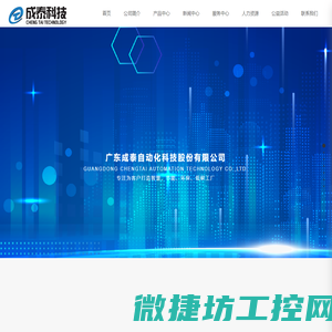 广东成泰自动化科技股份有限公司