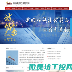 河南龙磐建筑工程有限公司