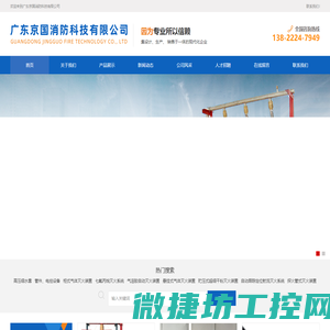 广东京国消防科技有限公司