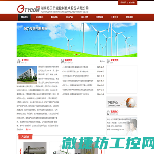 湖南拓天节能控制技术股份有限公司