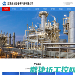 江苏威尔胜电子科技有限公司