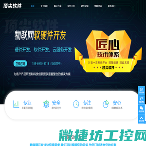顶尖软件